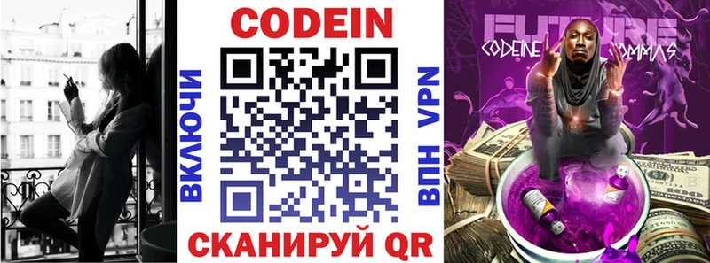 Codein напиток Lean (лин)  Купить  Переславль-Залесский 